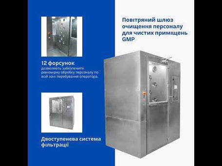 Personnel Air Shower